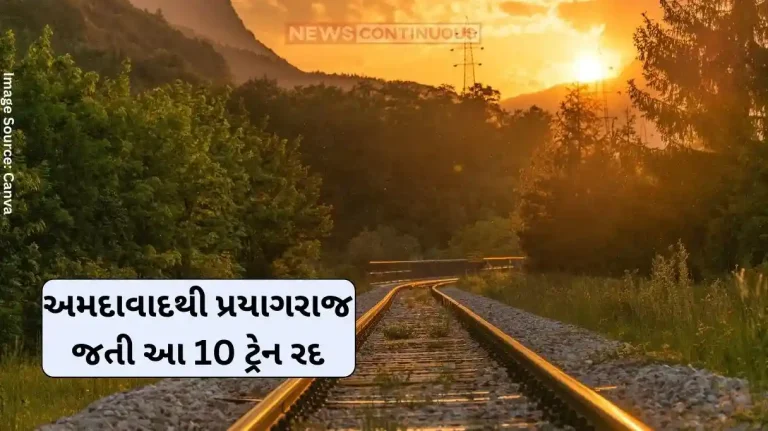 Western Railway updates Passengers please note… These 10 trains from Ahmedabad to Prayagraj have been cancelled; see list.. Western Railway updates Passengers please note... These 10 trains from Ahmedabad to Prayagraj have been cancelled; see list..