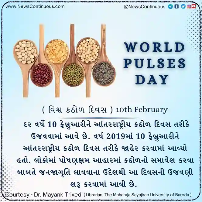 World Pulses Day is celebrated on February 10th every year
