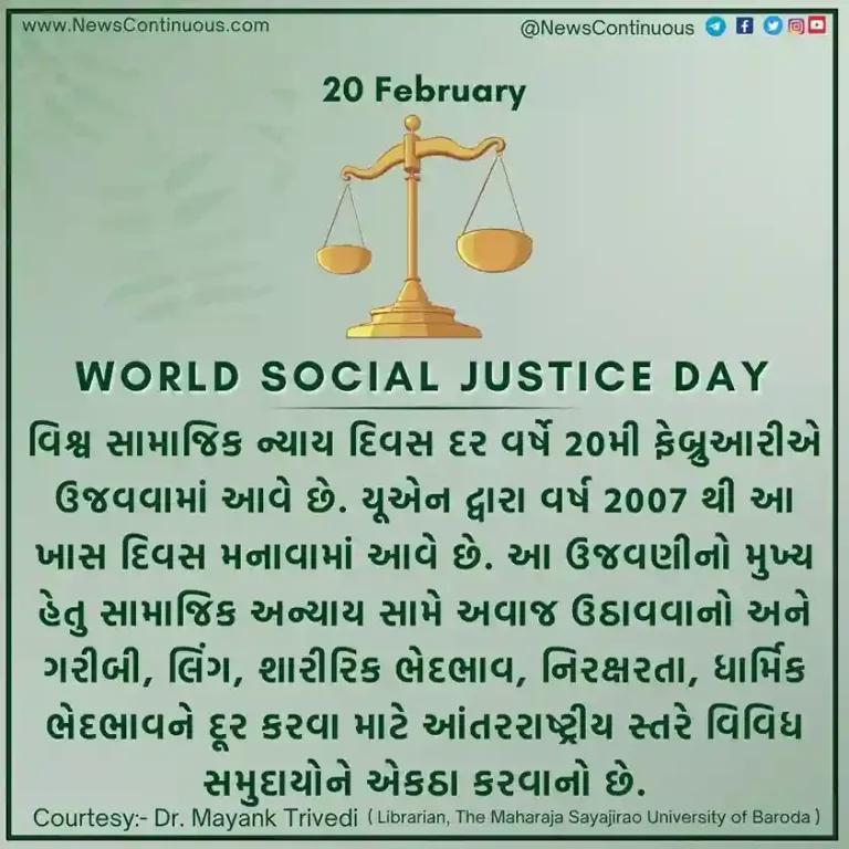 World Social Justice Day Today is World Social Justice Day, know its importance