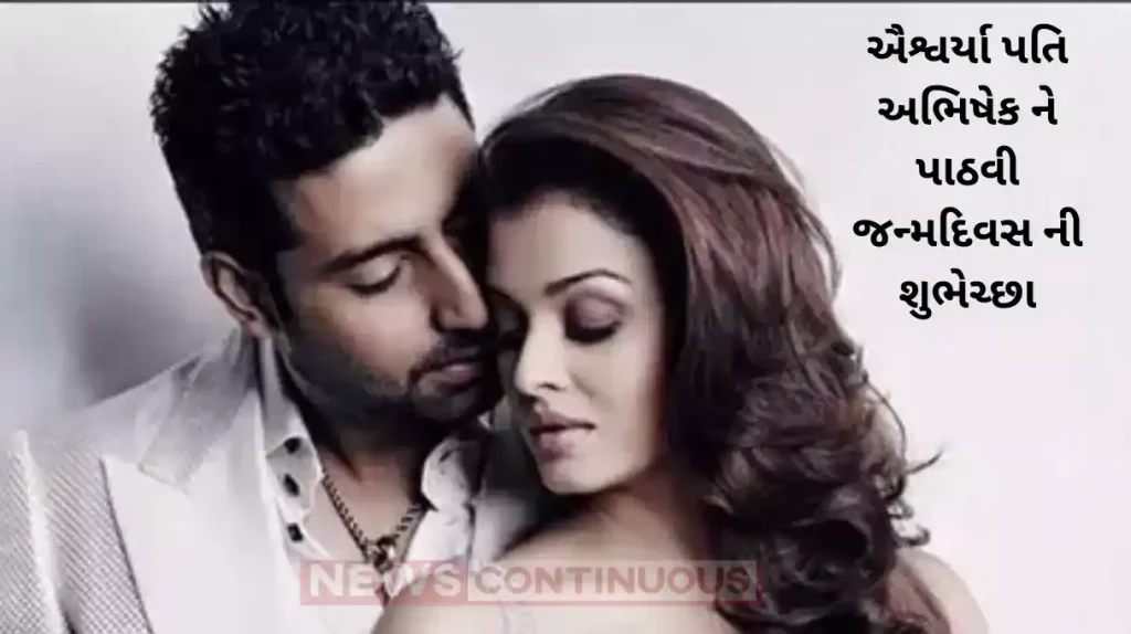 aishwarya rai bachchan wishes husband abhishek bachchan happy birthday