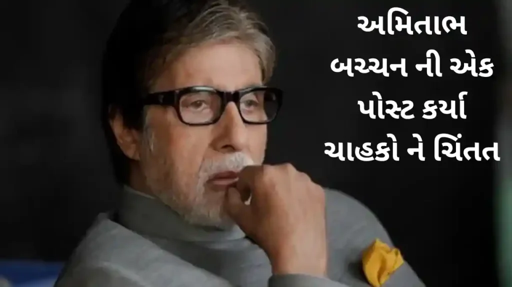 amitabh bachchans cryptic post leaves fans worried
