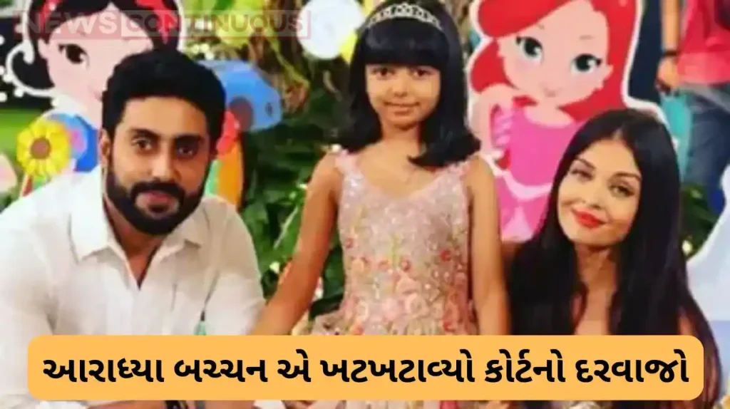 aaradhya bachchan moved delhi high court seeking removal false information