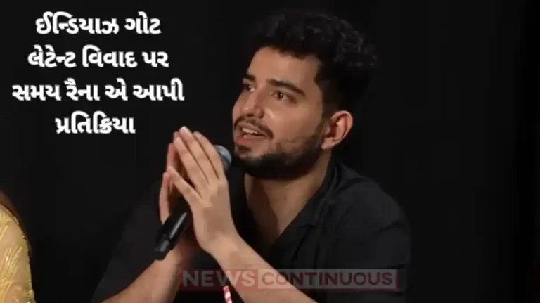 indias got latent controversy samay raina deleted all episodes of the show