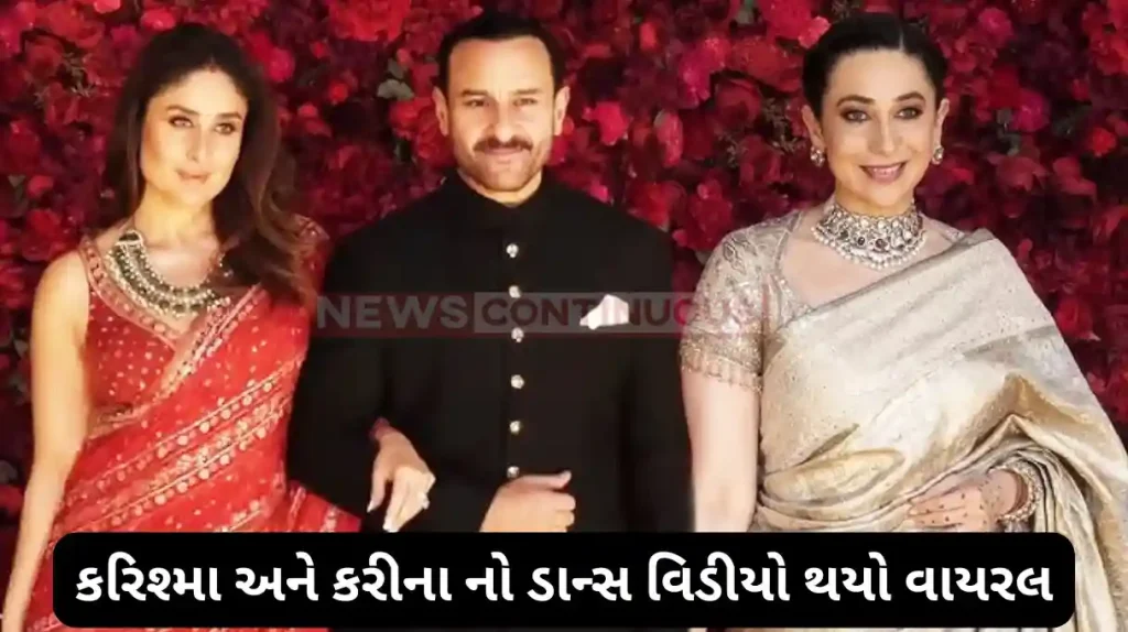 karisma kapoor and kareena kapoor dance video goes viral at aadar jain wedding