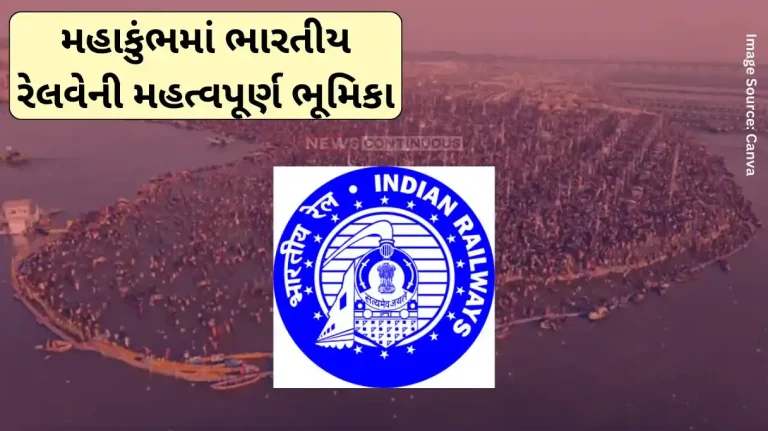 mahakumbh-2025-indian-railway-indian-railways-is-full-of-enthusiasm mahakumbh-2025-indian-railway-indian-railways-is-full-of-enthusiasm