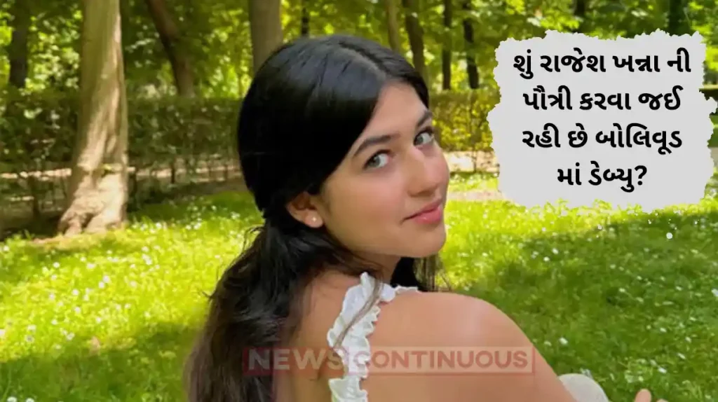 rajesh khanna granddaughter naomika to do debut with amitabh bachchan grandson agastya nanda