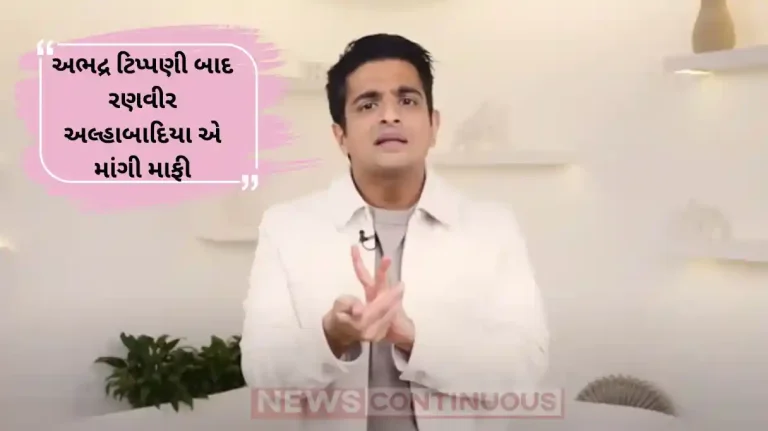 ranveer allahbadia apologises for comment on india's got latent