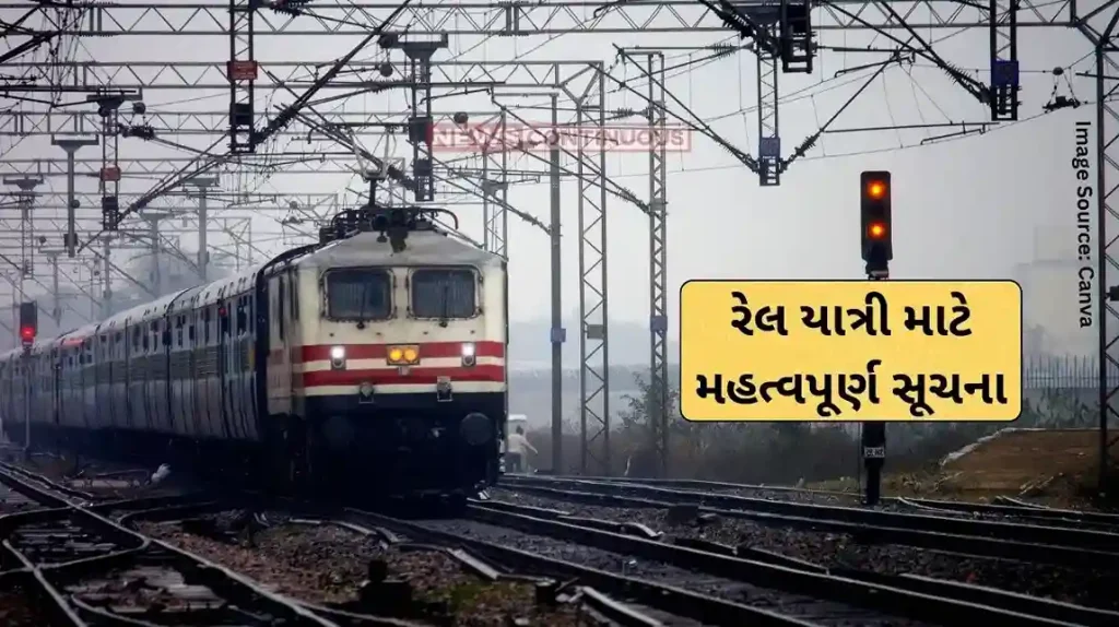 train-schedule-change-important-notice-for-rail-passengers-change-in-timings-of-mgr-chennai-central-ahmedabad-and-ekta-nagar-express