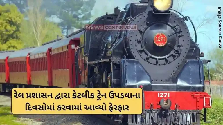 train-schedule-change-passengers-will-be-inconvenienced-railway-administration-has-changed-the-departure-days-of-some-trains