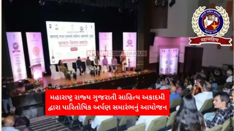 Akademi Award Function Maharashtra State Gujarati Sahitya Academy to host Akademi Award Function Akademi Award Function Maharashtra State Gujarati Sahitya Academy to host Akademi Award Function
