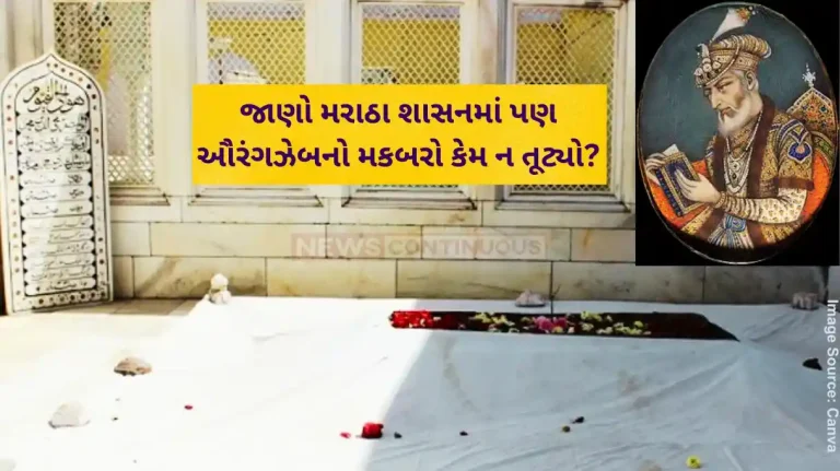 Aurangzeb Tomb When Shivaji’s Grandson Paid Tribute, Why Wasn’t the Structure Demolished During Maratha Rule Aurangzeb Tomb When Shivaji's Grandson Paid Tribute, Why Wasn't the Structure Demolished During Maratha Rule