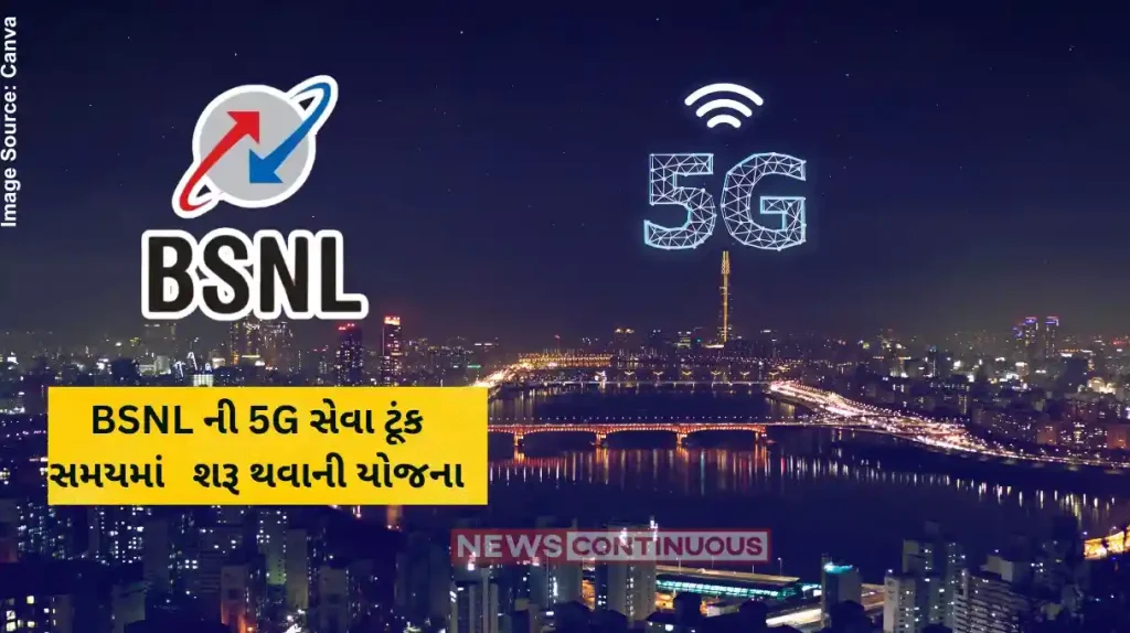 BSNL 5G Which City Will BSNL 5G Service Launch First Find Out