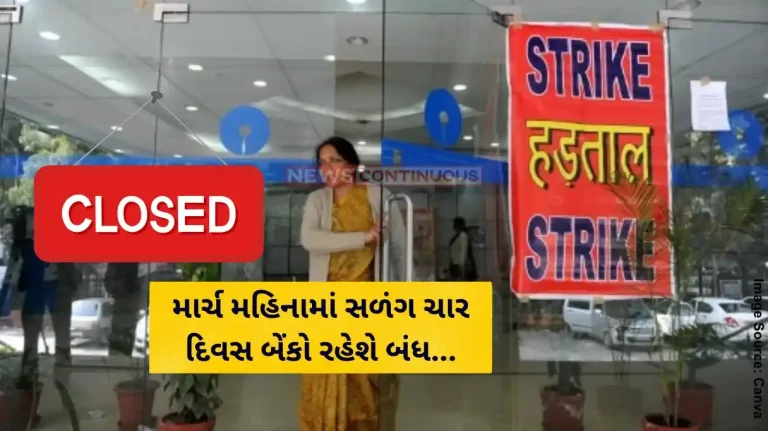 Bank Employees Strike Bank strike next week Date, which banks and services will be affected