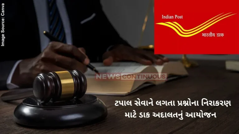 Dak Adalat Postal Department will be conducting the Dak Adalat on 26 march at Ahmedabad Dak Adalat Postal Department will be conducting the Dak Adalat on 26 march at Ahmedabad