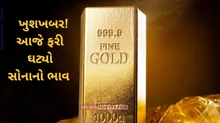 Gold Rate Gold has become cheaper, this is how much it cost last week