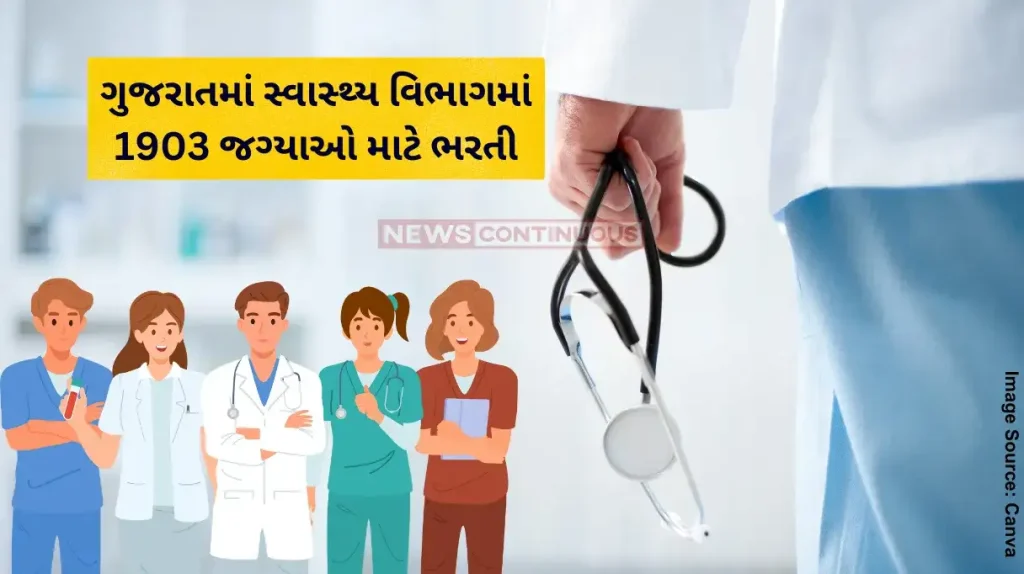 Gujarat Hospital Gujarat govt announces recruitment for staff nurses and doctrors in state hospitals