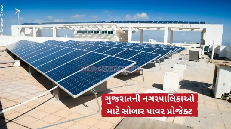 Gujarat Solar Project Reducing the electricity bills of gujarat's municipalities through solar energy...