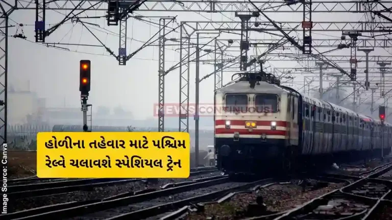 Holi Festival Special Train Western Railways introduces special trains from Bandra to Ahmedabad for smooth travel
