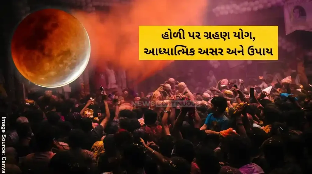 Holi Grahan Yog Chandra Grahan on the day of Holi; know how to celebrate Holi