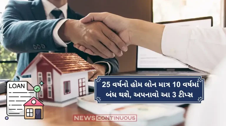 Home Loan Tips Close a 25-Year Home Loan in Just 10 Years with These 3 Tips Home Loan Tips Close a 25-Year Home Loan in Just 10 Years with These 3 Tips