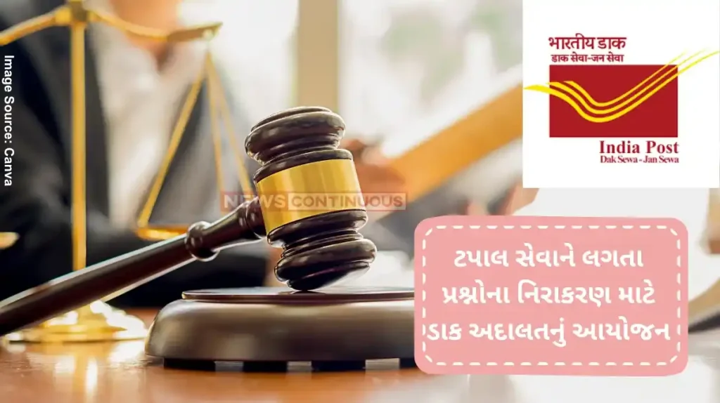 Lok Adalat Dak Adalat organized in Ahmedabad to resolve issues related to postal service