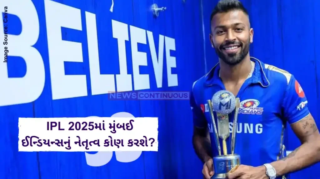 Mumbai Indians Captain Who will lead Mumbai in IPL 2025 Shocking update revealed