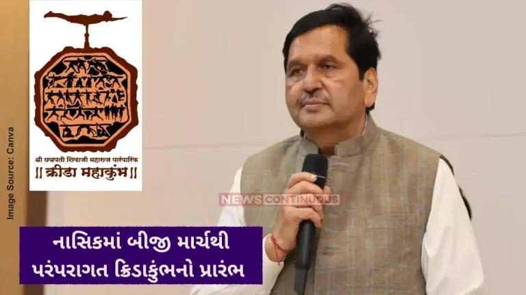 Nashik Kreeda Maha Kumbh Kreeda Maha Kumbh: kreeda maha kumbh started in nasik from March 2