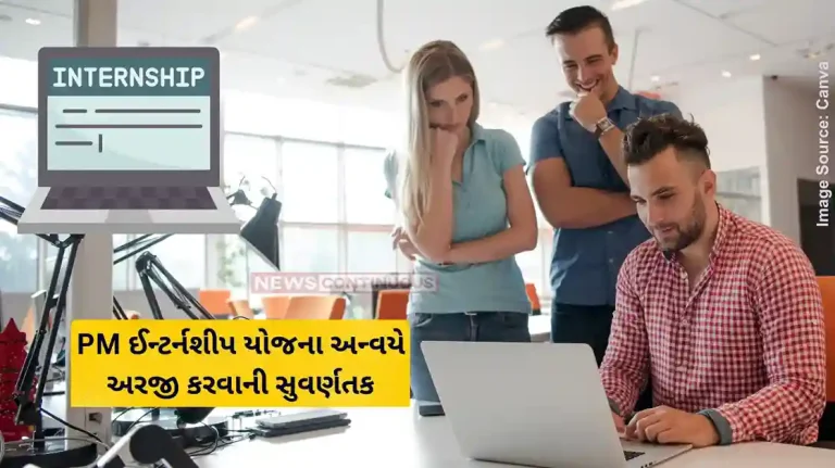 PM Internship Scheme Golden opportunity to apply under PM Internship Scheme in Surat by March 12