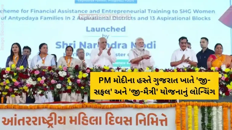 PM Modi Gujarat Visit PM Modi launches G-SAFAL and G-MAITRI programmes of the Government of Gujarat