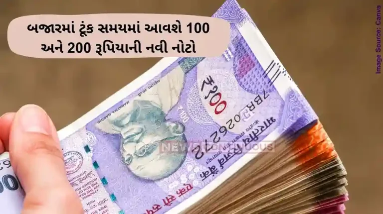 RBI new currency notes RBI to issue Rs 100 and Rs 200 notes – Here’s what will be new in these new currency notes RBI new currency notes RBI to issue Rs 100 and Rs 200 notes - Here's what will be new in these new currency notes