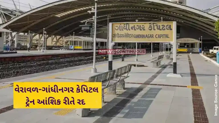 Railway Veraval-Gandhinagar Capital Express train on March 22 will be affected due to the block