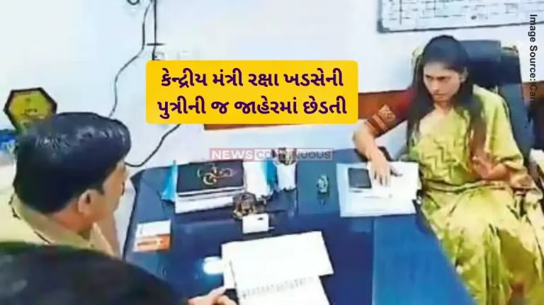 Raksha Khadse Daughter molestation Case Union minister’s daughter harassed at event in Maharashtra Raksha Khadse Daughter molestation Case Union minister’s daughter harassed at event in Maharashtra