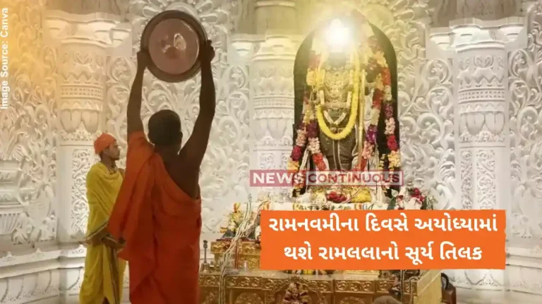 Ram Lalla Surya Tilak Ayodhya Surya Tilak of Ramlala to be Held on April 6 at 12 Noon, Scientists’ Team Arrives; Time to Increase Every Year Ram Lalla Surya Tilak Ayodhya Surya Tilak of Ramlala to be Held on April 6 at 12 Noon, Scientists' Team Arrives; Time to Increase Every Year