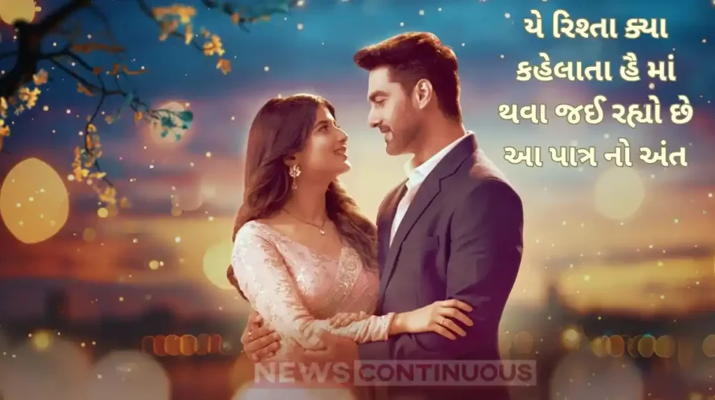 Romit Raj Role in 'Yeh Rishta Kya Kehlata Hai' Comes to an End