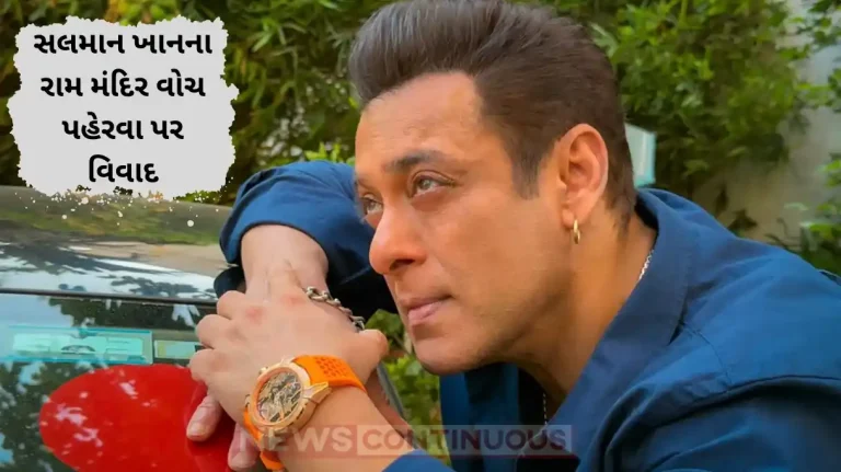 Salman Khan Criticized for Wearing Ram Mandir Watch