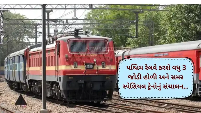 Summer Special Train Western Railway will operate 3 more pairs of Holi and Summer Special trains…