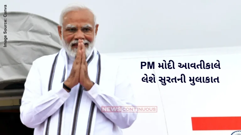 Surat Food Security Saturation Campaign PM Modi to visit Surat on March 7 Surat Food Security Saturation Campaign PM Modi to visit Surat on March 7