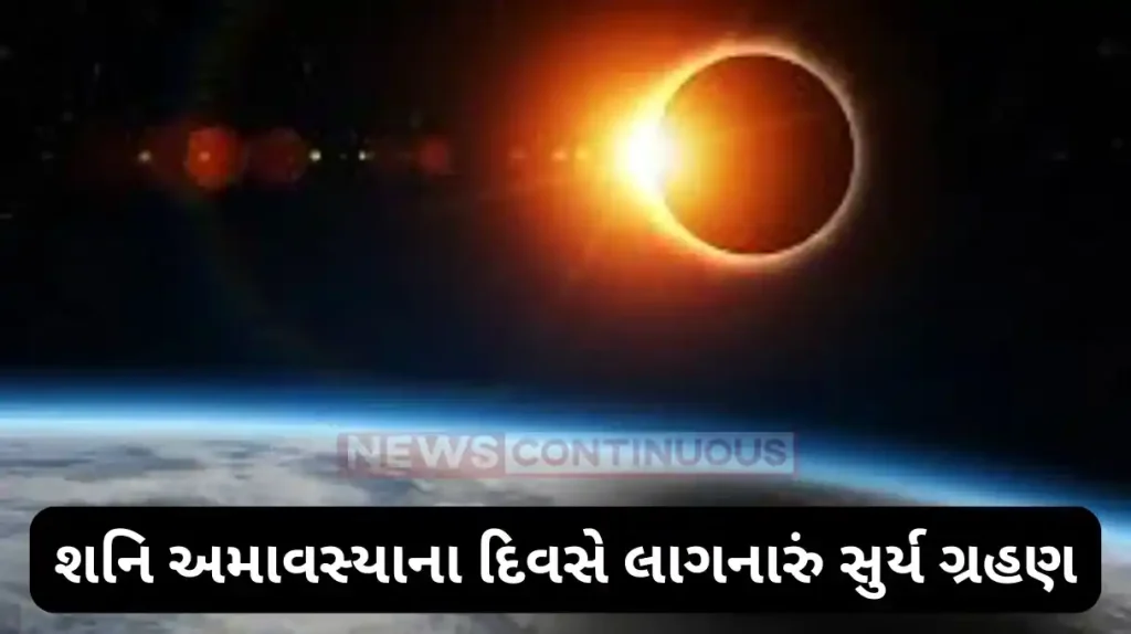 Surya Grahan 2025: Shani Amavasya's Conjunction, Avoid These 6 Activities at Home Today