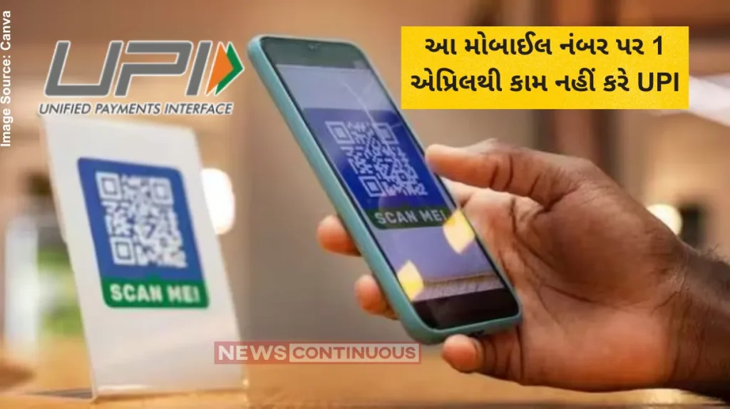 UPI New Rule If Mobile Number is Inactive, UPI Services Will Be Unavailable; Users Must Do This Immediately