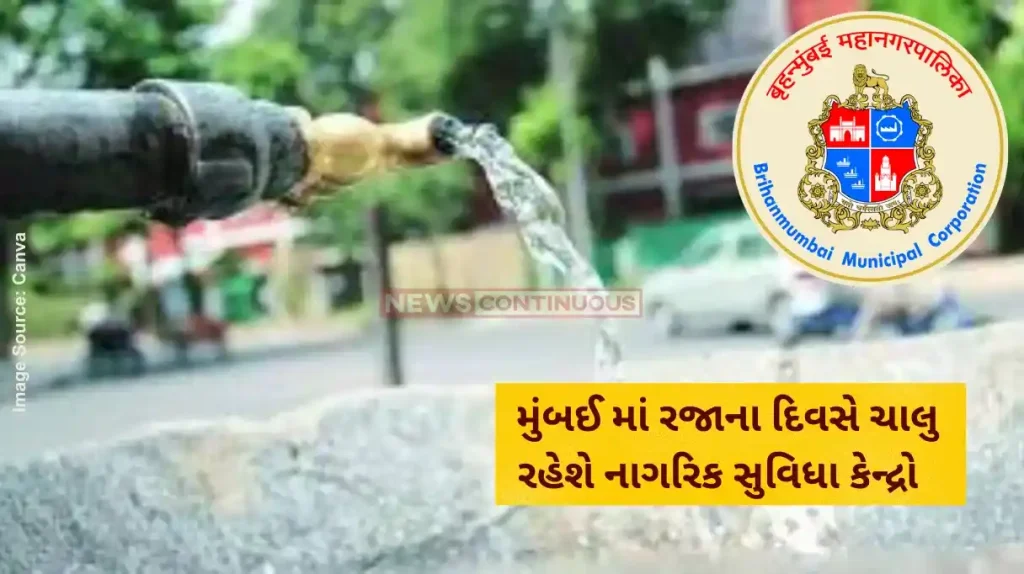 Year-End Holidays BMC Appeals to Mumbaikars to Utilize Civic Centers