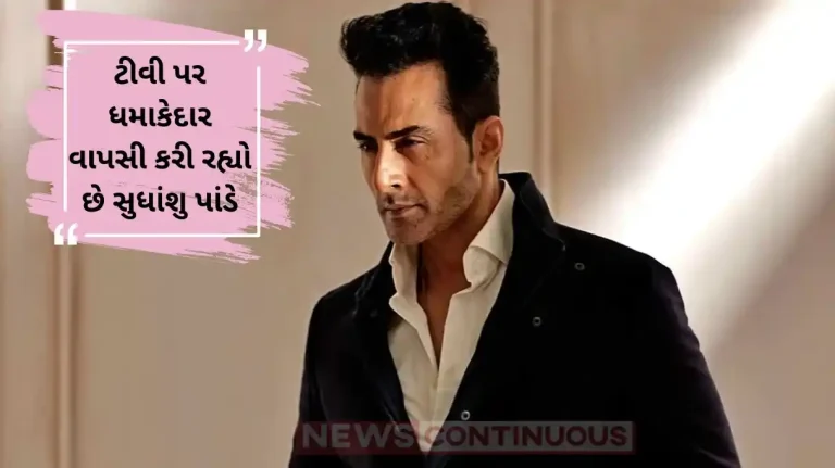 anupama fame actor sudhanshu pandey come back on tv