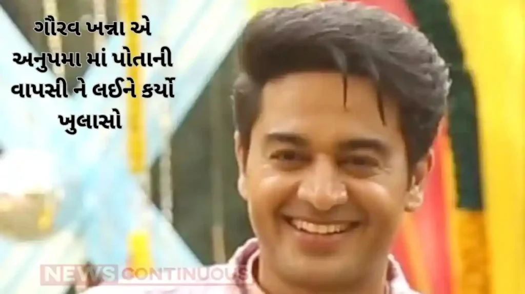 anupama gaurav khanna aka anuj talks about comeback in show