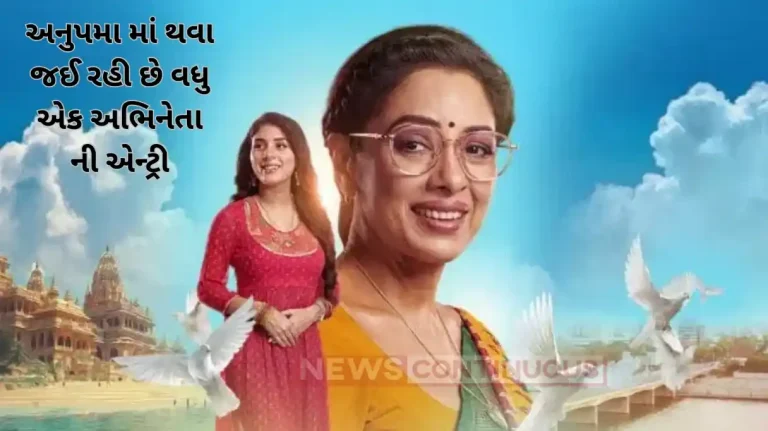 anupama new entry kasauti zindagi ki fame manish goel approach for rupali ganguly show