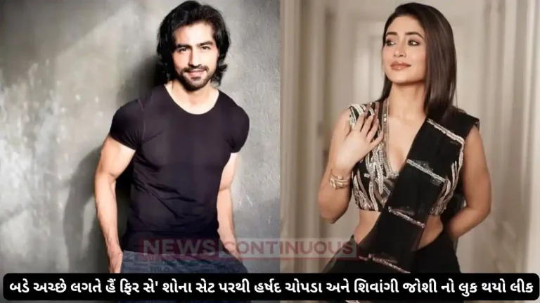 bade achhe lagte hain phir se harshad chopda shivangi joshi first look leak bade achhe lagte hain phir se harshad chopda shivangi joshi first look leak