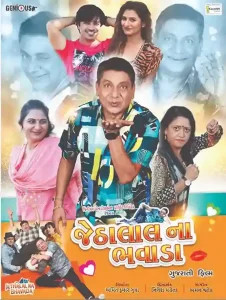 jethalal na bhavada gujarati film is releasing on 7 march
