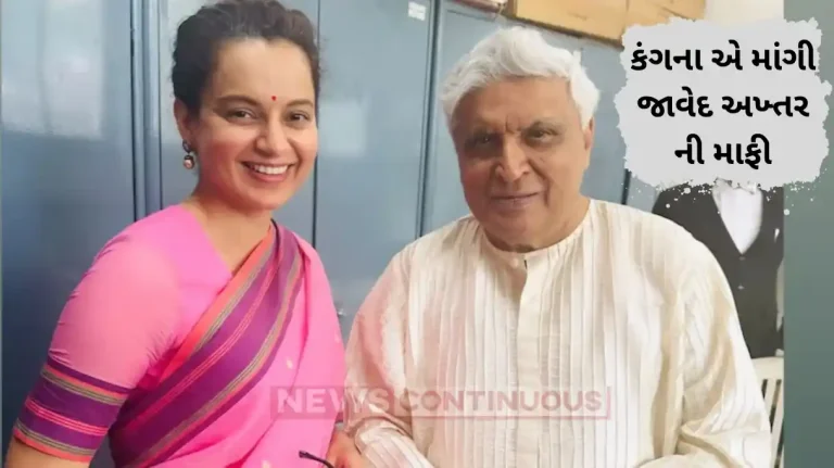 kangana ranaut apologized to javed akhtar in front of the court