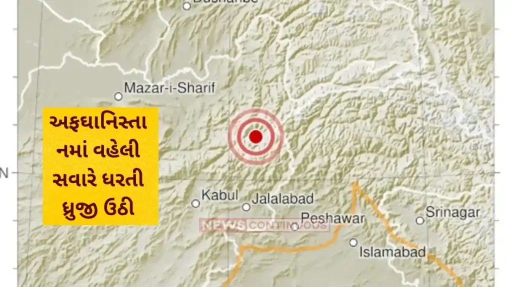 Afghanistan Earthquake Magnitude 5.6 Quake Hits Hindu Kush Region in Afghanistan, tremors felt in Delhi