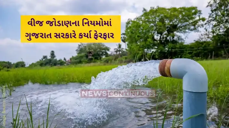Agriculture news : Gujarat govt eases rules for agricultural power connections
