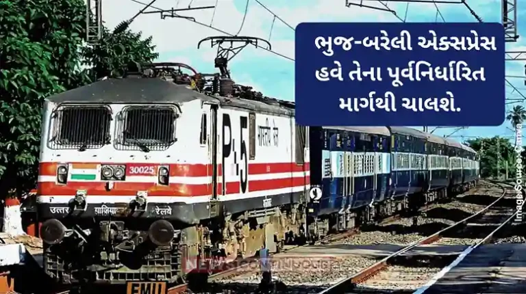 Ahmedabad Division Ahmedabad Division’s Bhuj-Bareilly Express will now run on its predetermined route. Ahmedabad Division Ahmedabad Division's Bhuj-Bareilly Express will now run on its predetermined route.