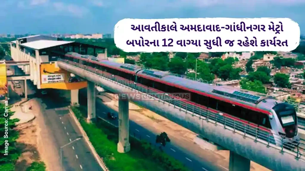 Ahmedabad Metro Train Metro service between Gandhinagar-Ahmedabad will be closed on April 19, know the reason